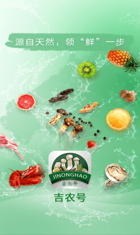 吉农号app图4