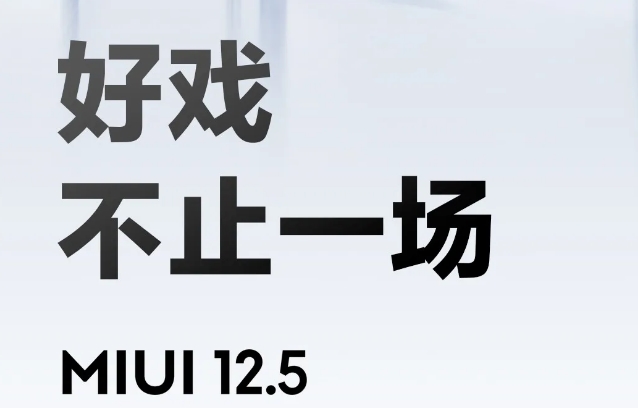 MIUI12.5答案大全