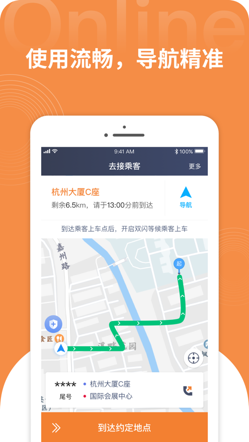逸乘特惠司机端软件  v1.10.15图1