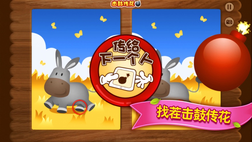 天天爱找茬红包版图3