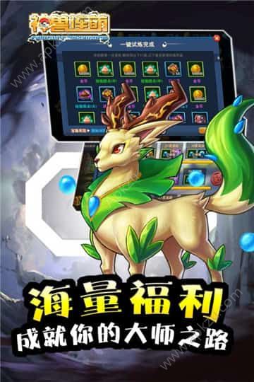 神兽连萌官方图2