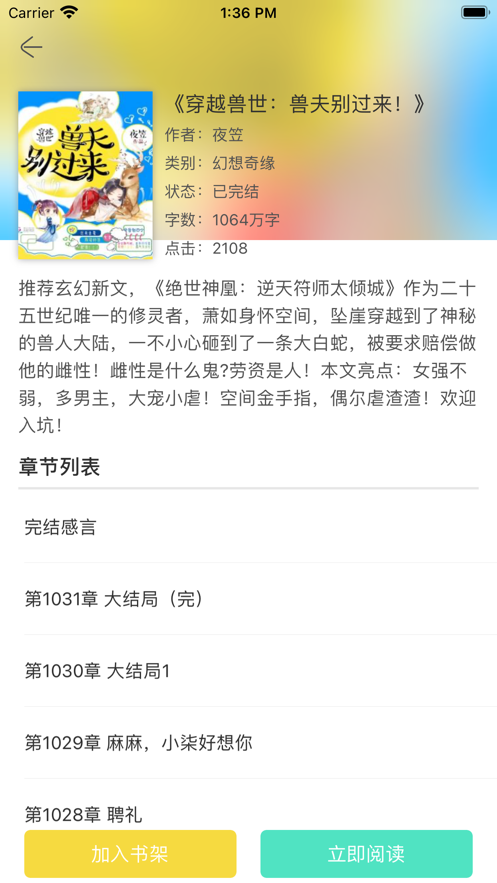 躺着看书书网首页小说手机版  v1.2.0图1