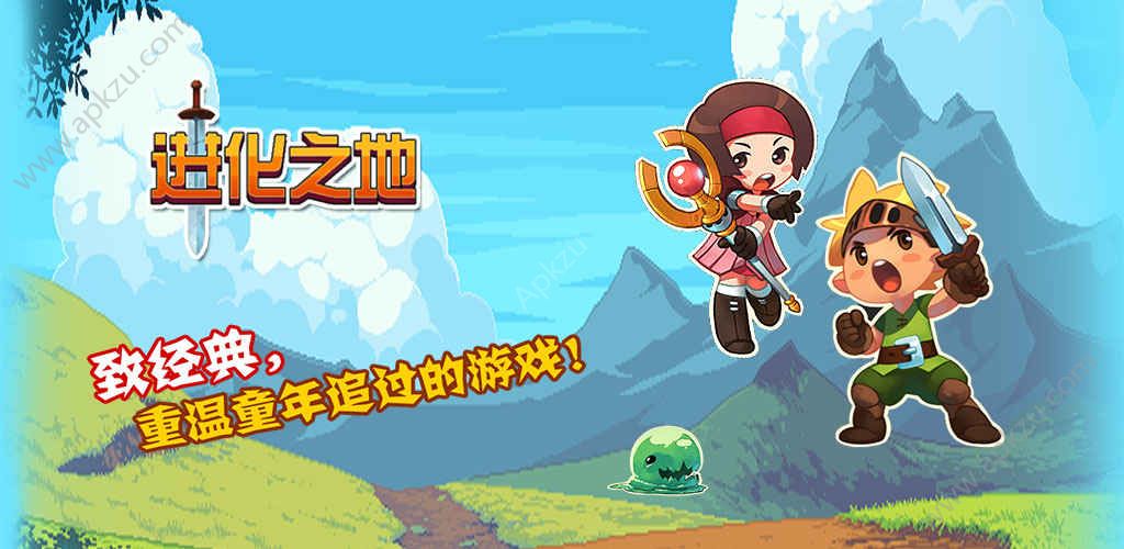 进化之地金币版血下载  v1.4.2图2