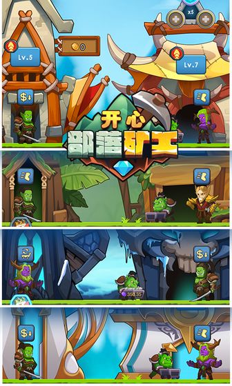 开心部落矿工游戏图2