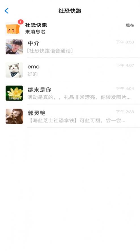 社恐快跑最新版图2