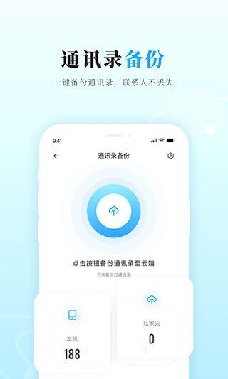 私家云安卓版图5