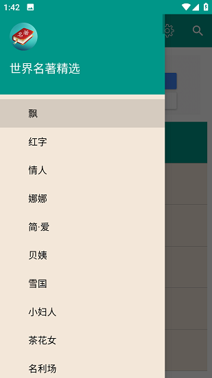 世界名著精选图2