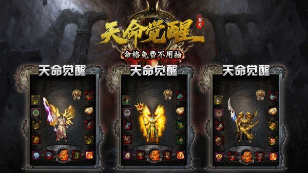 苍月天命觉醒图1