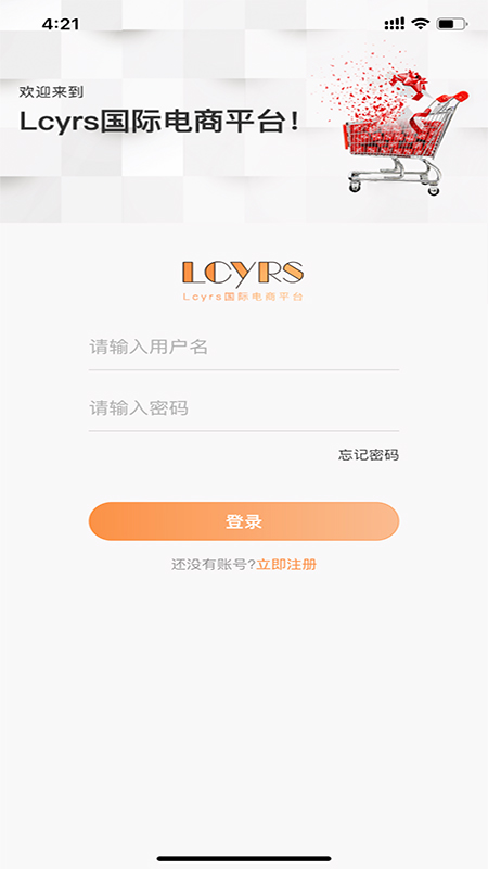 Lcyrs电商平台app图2