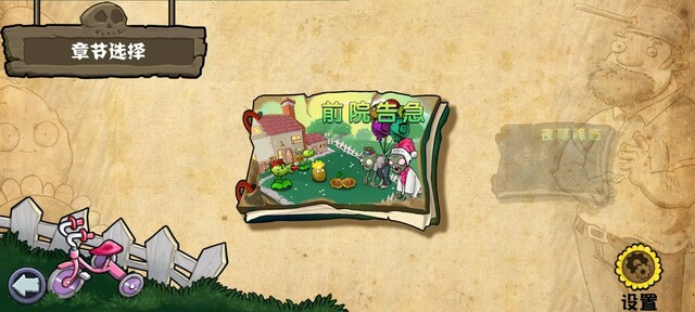 植物大战僵尸杂交版重置手机版图1