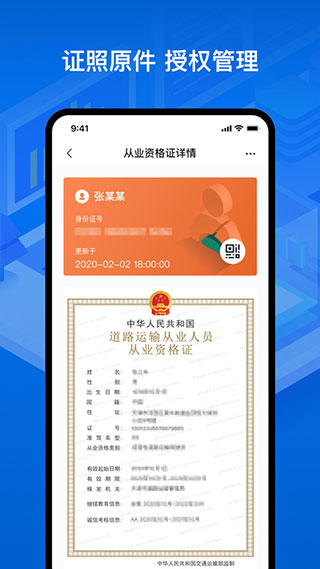运证通app最新版图5