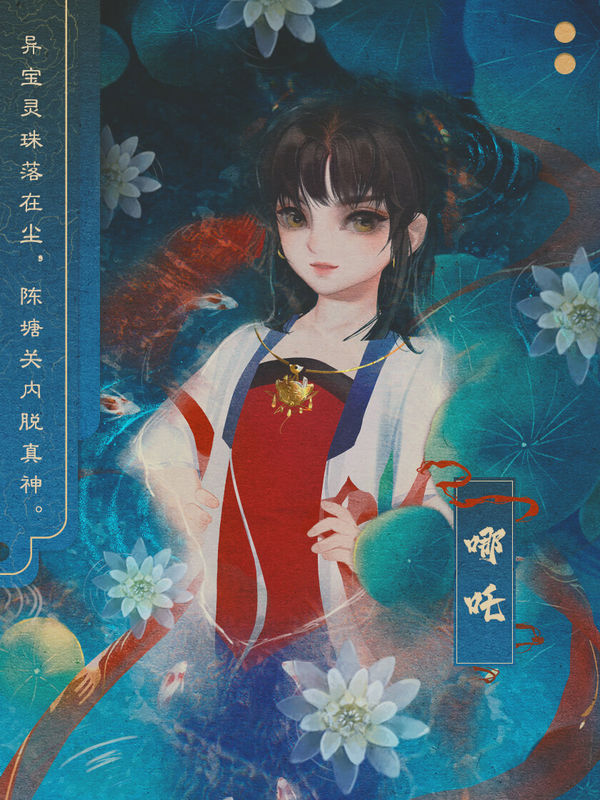 哪吒灵珠引莲心攻略最新安卓版金手指  v1.0图1