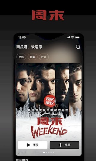 南瓜电影安卓版图2