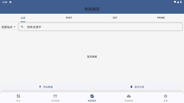 荧惑社工仿站图4