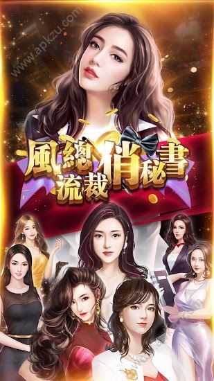 风流总裁俏秘书金币完整版  v1.0.5图2