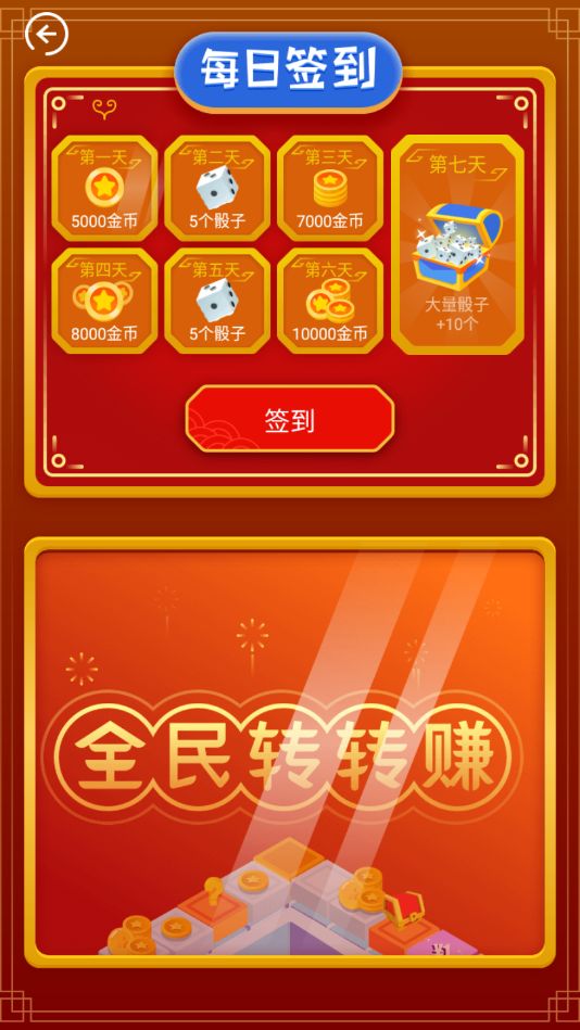 全民转转赚游戏app升级  v1.0.2图1