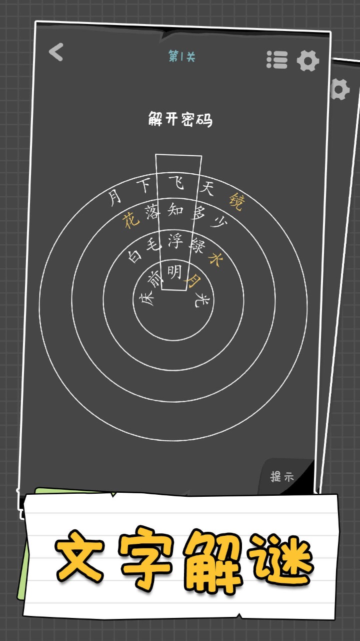 汉字谜阵安卓版图片2