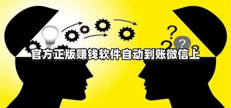 官方正版赚钱软件自动到账微信上