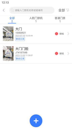 安心管家物业端图1