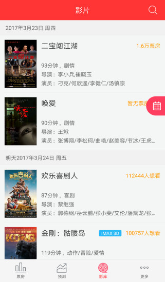 糯米票房官网版图2