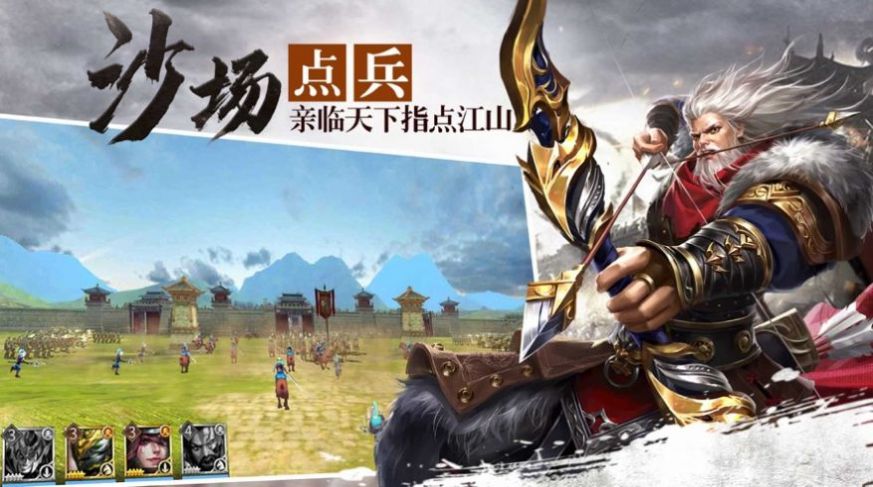 三国手游策略版官网正式版  v7.0图3