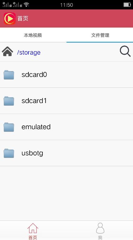 手机智能播放器APP手机版图片1