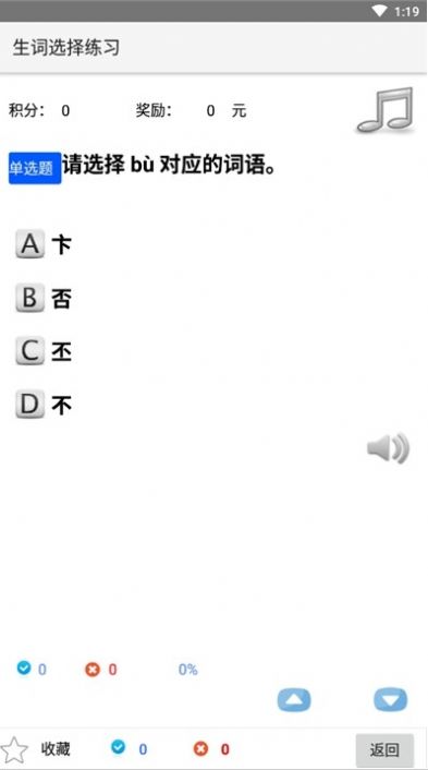 拼音生词复习app图3