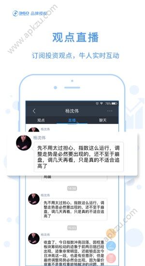 360股票app官方版下载  v2.0.0图3