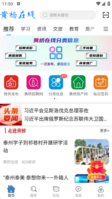 黄桥在线安卓版图3