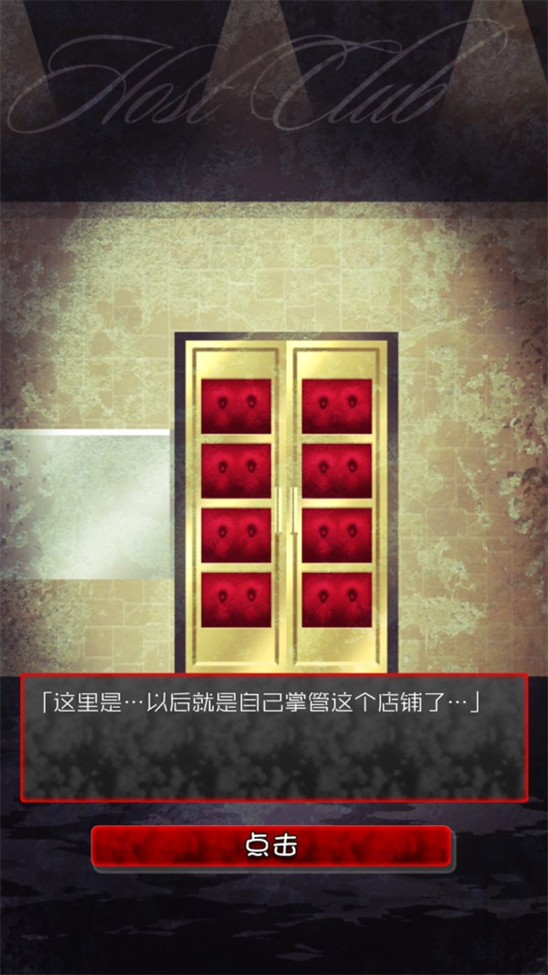 牛郎店的危险游戏汉化版图4