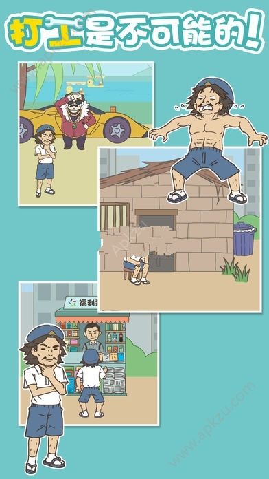 打工是不可能的游戏完整安卓版  v1.2图1