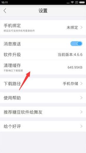 糖豆广场舞2018年新舞教学下载安装图片2