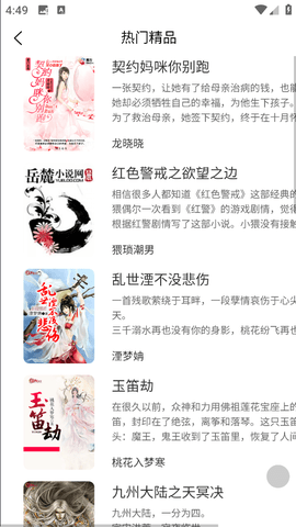 语梦小说安卓版图4