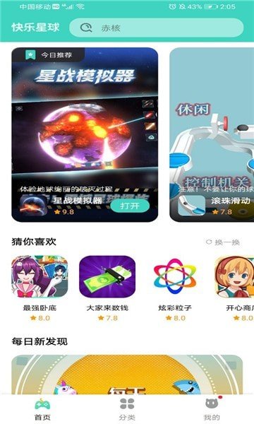 快乐星球盒子图3