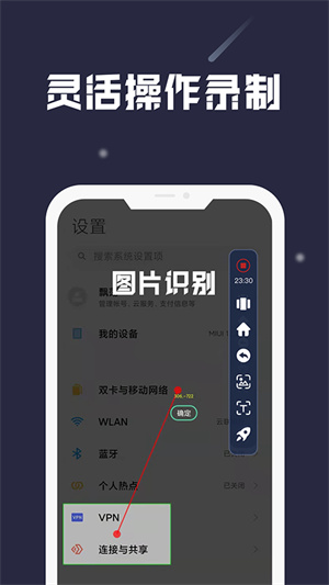 小触控自动连点器图4