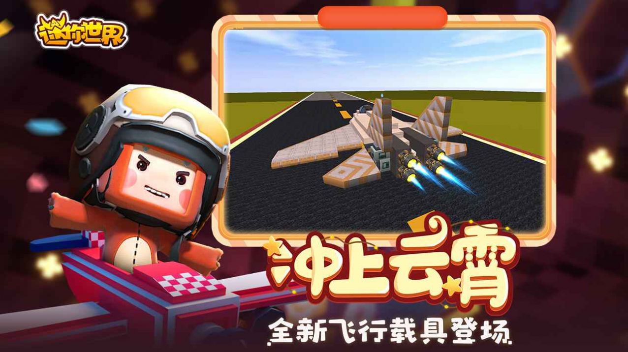 迷你世界星河漂流记小游戏安卓版  v1.3.2图4