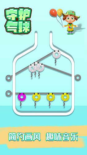 守护气球游戏图4