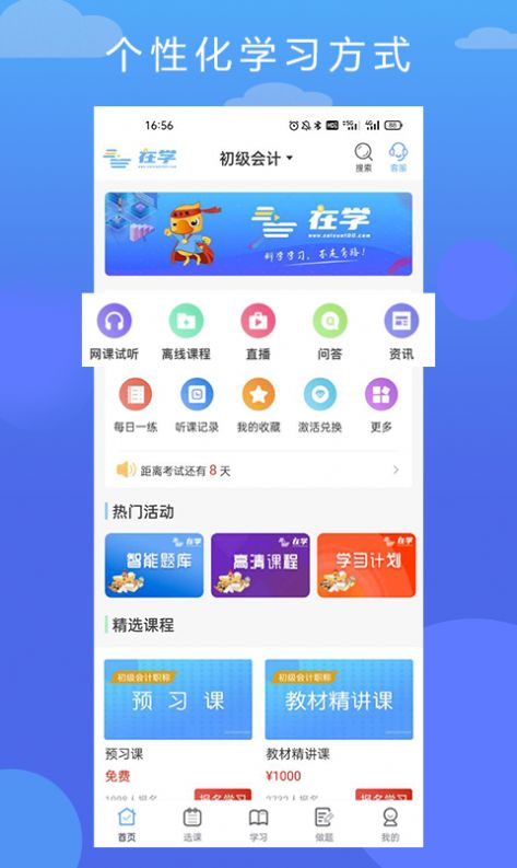 在学网校app最新版下载安装  v1.1.0图3