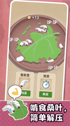 小小养蚕师最新版图1
