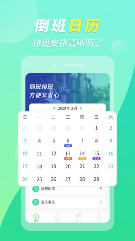 倒班排班助手app官方版下载  v1.0.10图6