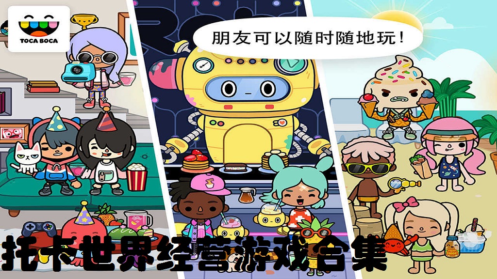 托卡世界经营游戏合集