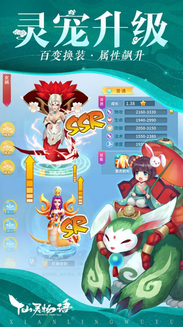 西游之仙灵物语官方最新版游戏  v1.2.195图5