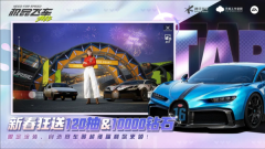 极品飞车：集结官网版图4