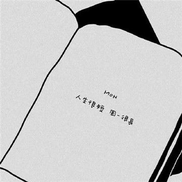 2021年的第一个工作日说说图片图1