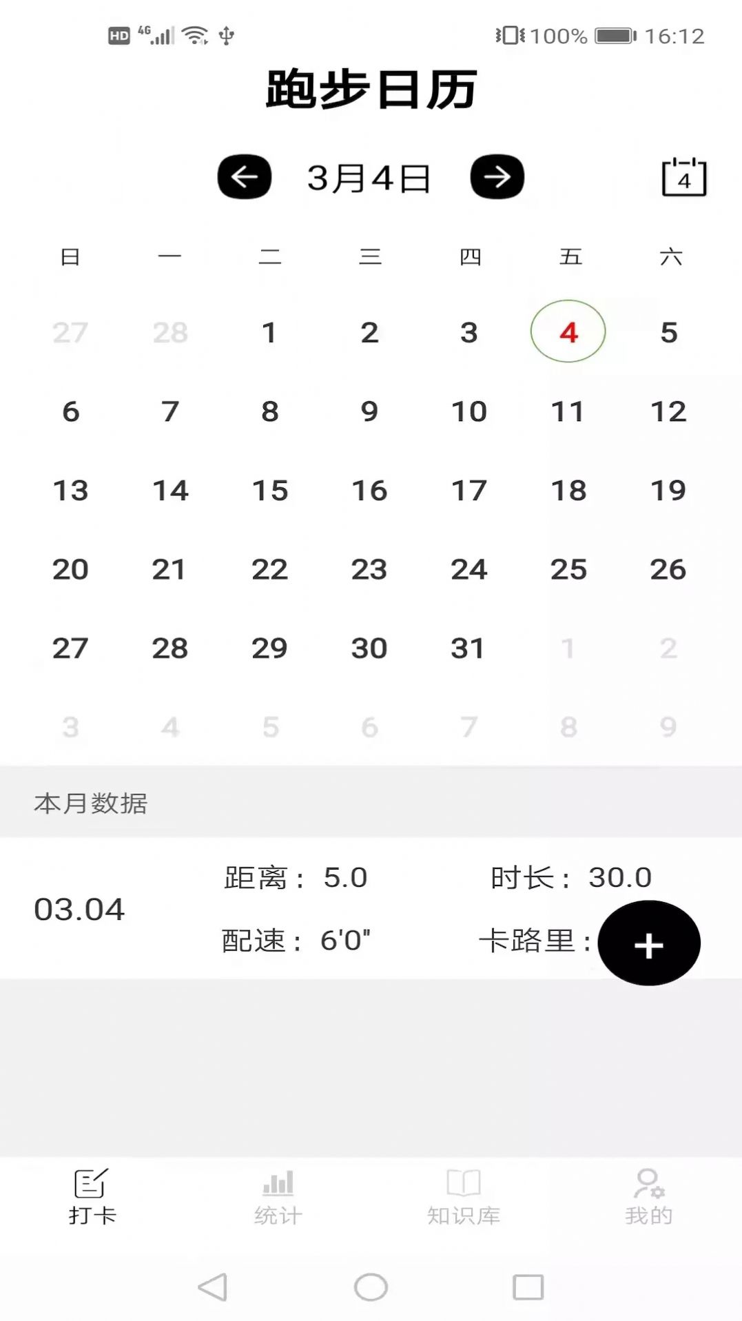 跑步日历记录app手机版下载  v1.2图3