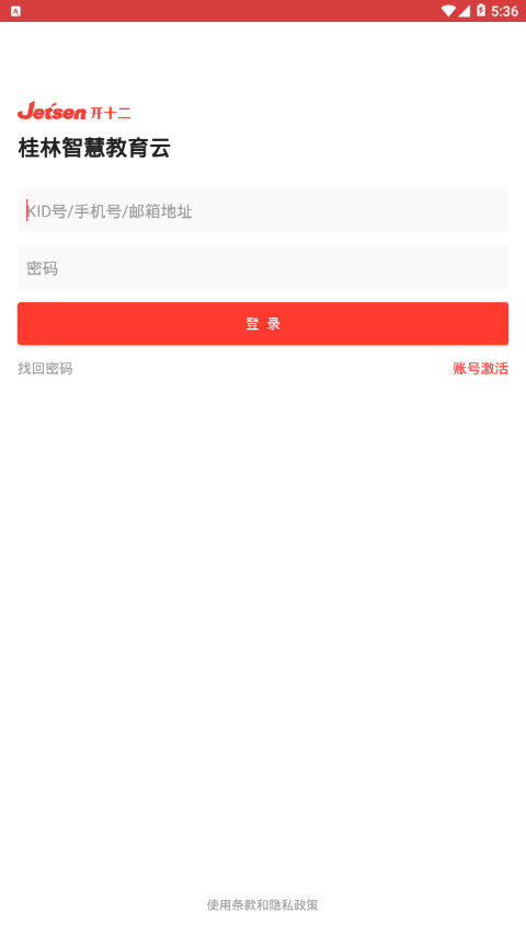 桂林智慧教育云平台家长端图3