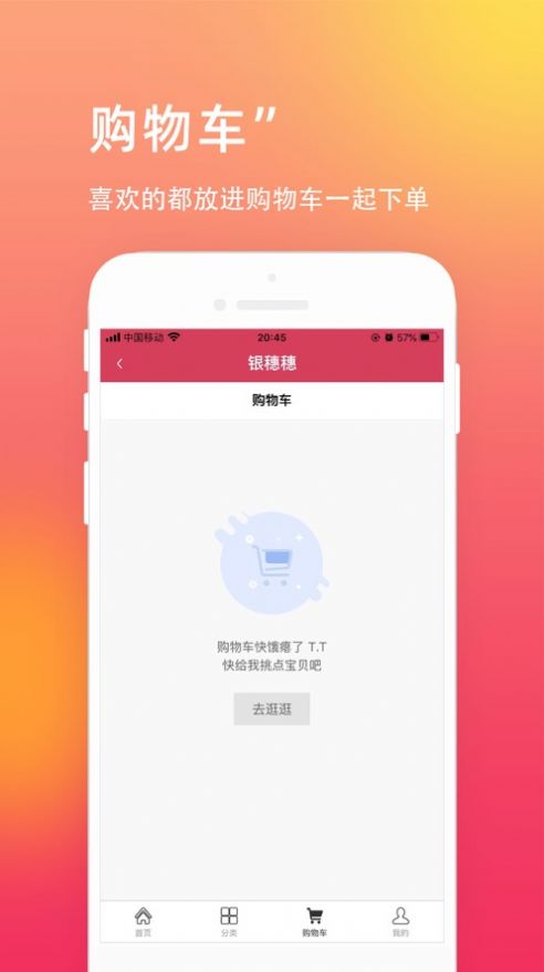 银穗穗app图2