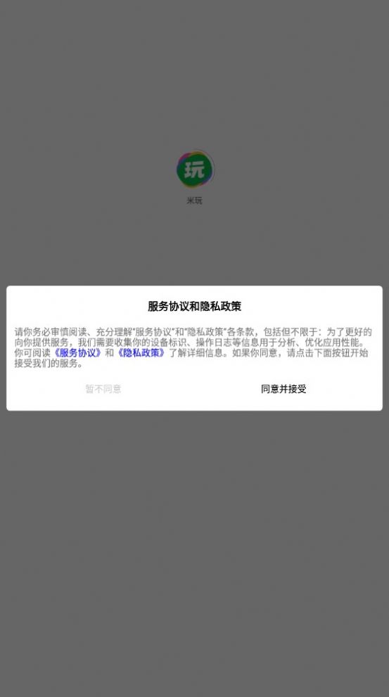 米玩游戏分红app官方下载  v1.7.9图1