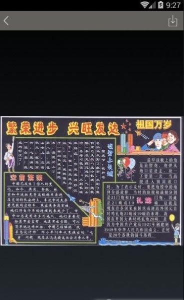 2020国庆节黑板报图片大全图3