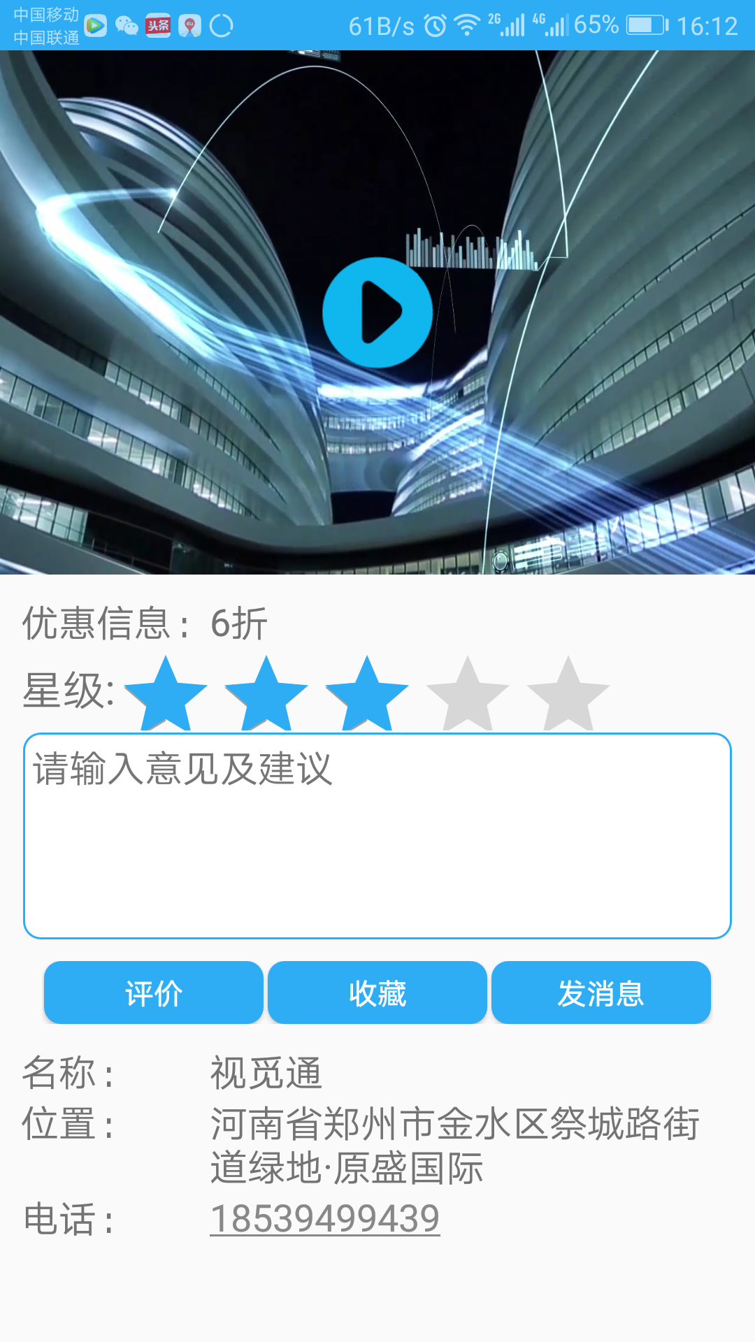 视觅通app官方手机版下载  v1.0.6图3